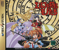 Elf wo Karu Monotachi JP Sega Saturn  box art